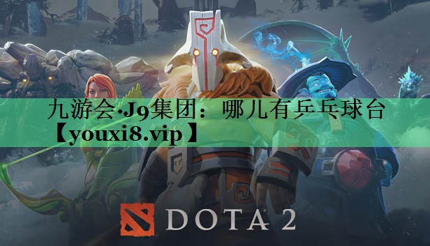 哪儿有乒乓球台